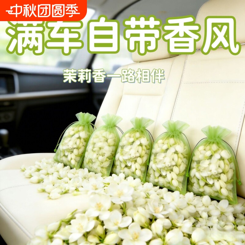 车载茉莉花干花香包香囊香薰衣柜卫生间除味车用持久香气室内学生图片