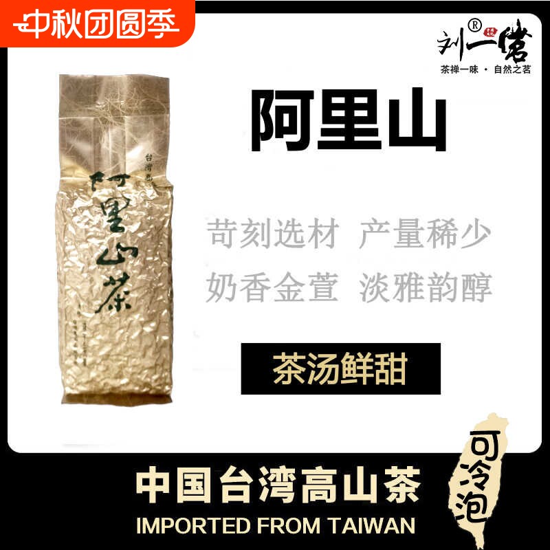 刘一茗台湾奶香金萱高山乌龙茶图片