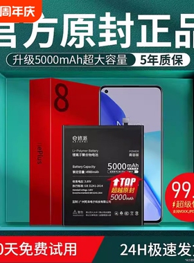 E修派电池8t适用一加手机one plus八1+5非10原装11 7tpro大9r容量6t 7pro九rt原厂7t换8七ace2v五blp657六685