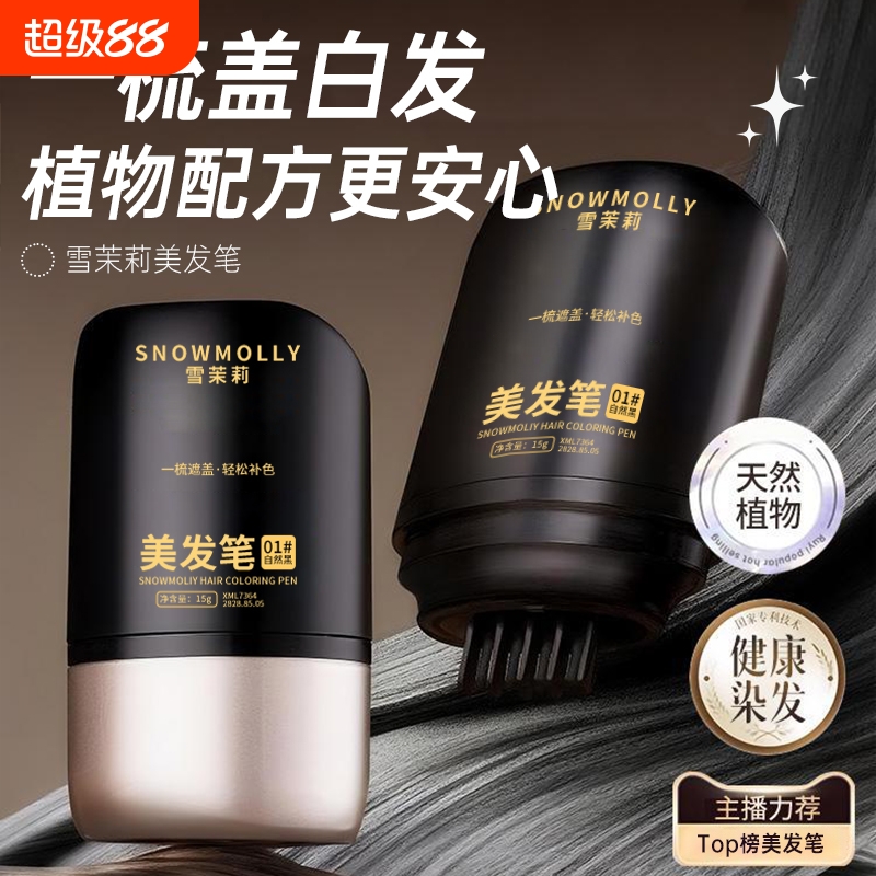 遮盖白发神器染发笔美发棒一次性纯植物不掉色补色补发根黑发正品