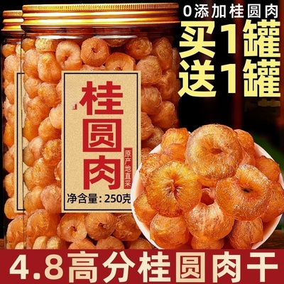 滋补龙眼肉桂圆干无核新货