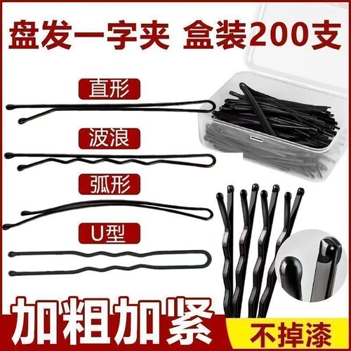 黑色发夹盘发一字夹专用加粗丸子头u型固定黑夹子短发加长波浪