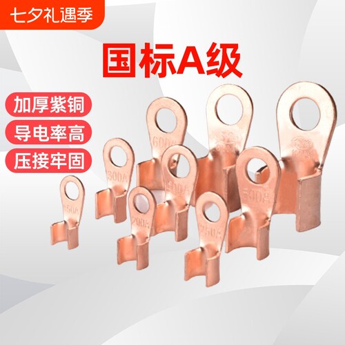 纯紫铜开口鼻ot接头加厚端子