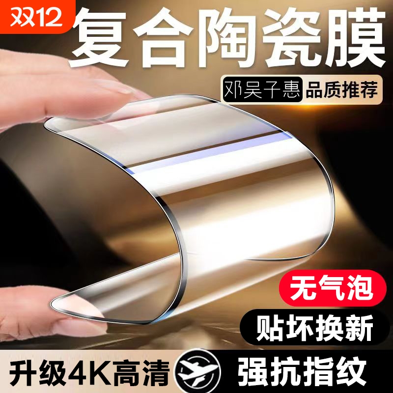 适用苹果陶瓷膜防摔防爆