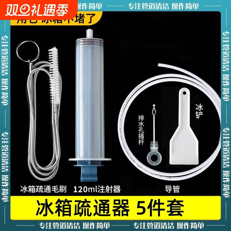冰箱排水孔疏通器家用出水管堵塞清洗五件套管道排水管除冰排水口