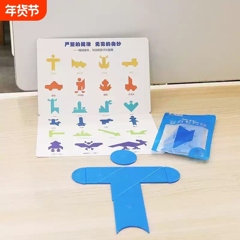 现代智力七巧板/散装散板一副/拼图拼板学生益智器材儿童益智玩具,玩具/童车/益智/积木/模型,拼图/拼板,淘宝优惠券,粉丝福利购,淘宝优惠卷