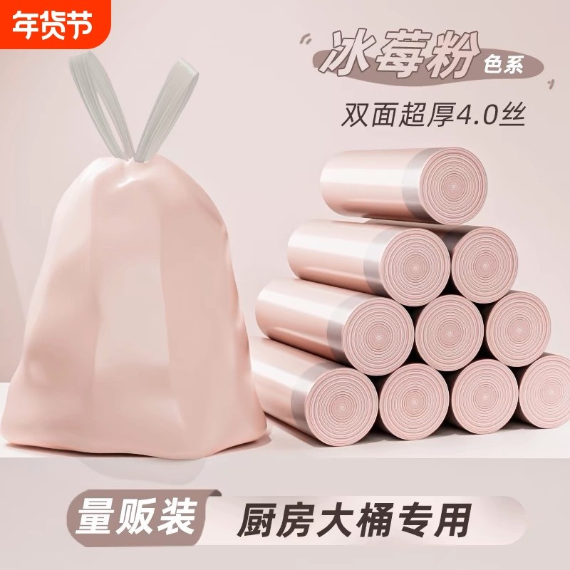 冰莓粉加厚垃圾袋抽绳式家用厨房塑料袋学生宿舍垃圾袋艾草驱蚊虫,家庭/个人清洁工具,家用垃圾袋,淘宝优惠券,粉丝福利购,淘宝优惠卷