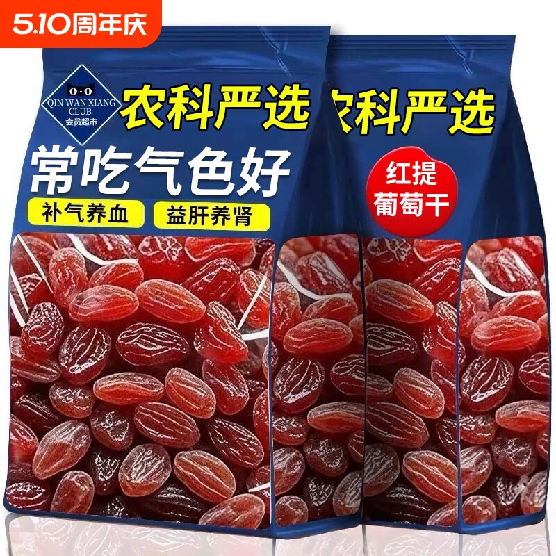 红香妃提子干绿色葡萄干新货无核无籽新疆特产免洗果脯食品年风干