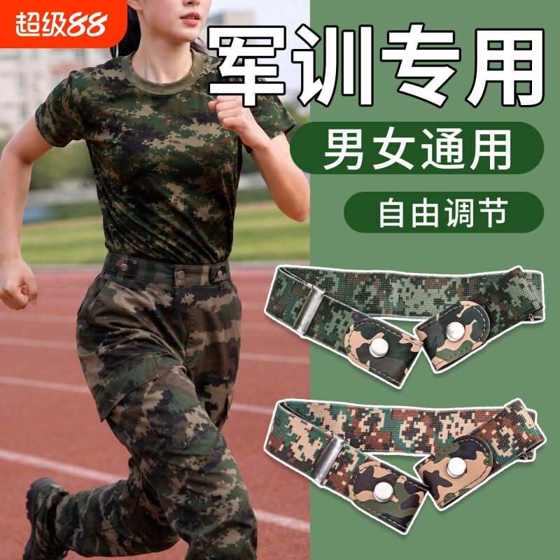 学生军训腰带专用男女大学生皮带松紧裤子收紧神器帽檐迷彩可调节
