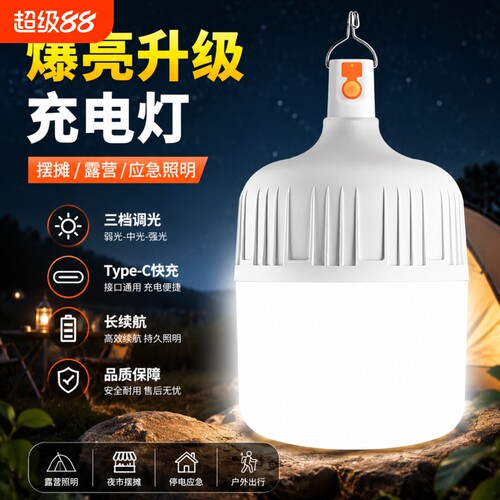 led应急灯泡夜市摆摊灯户外露营照明USB充电超长续航专用超亮家用
