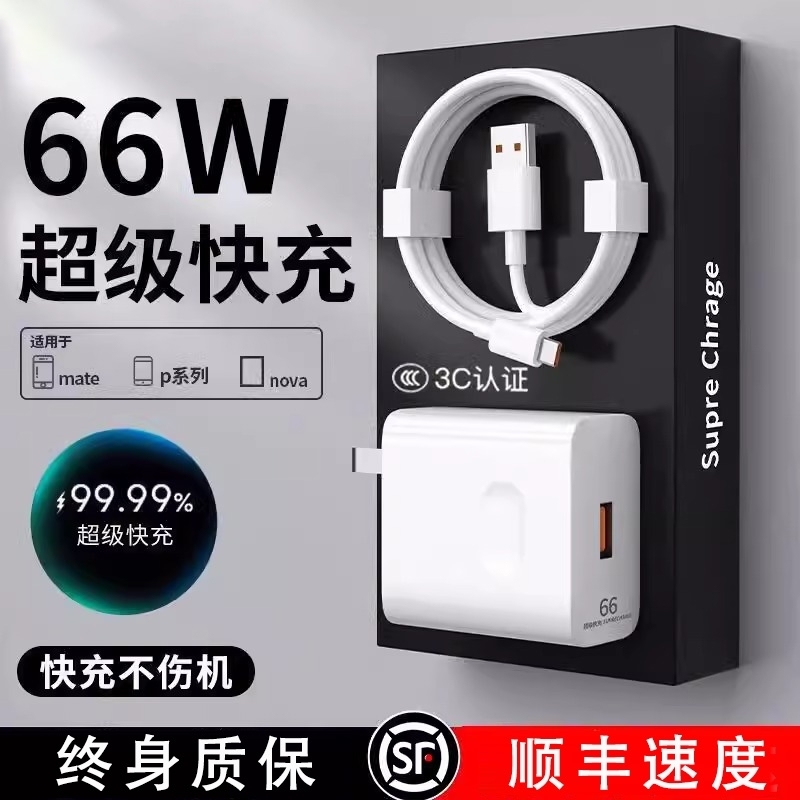 【官方正品】适用华为66充电器头Mate60pro50荣耀40快充超级Nova8/7/9/10/w手机数据线100原套装120插头W2025