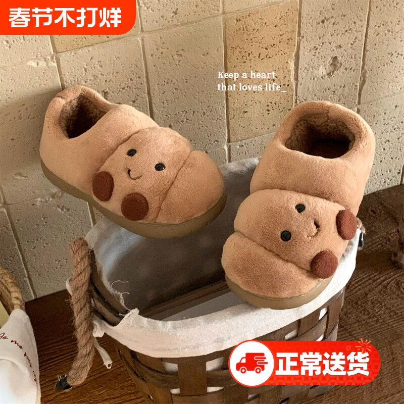 细细条冬ins可爱情侣可颂面包棉拖鞋男女居家防滑包跟毛毛鞋全包
