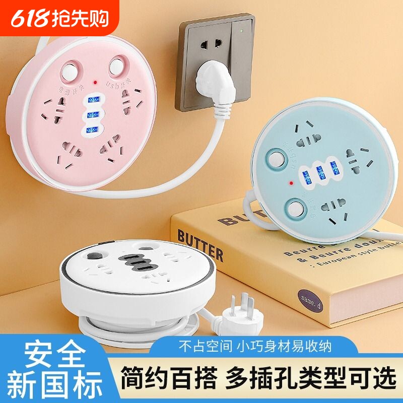 插座带线多功能家用面板多孔圆形带usb排插收纳接线板插板插排