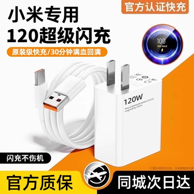 【国标级3C认证】适用小米120W充电器17promax快充10pro红米K60原11pro头14超级13套装K50K40手机67W插头6a线