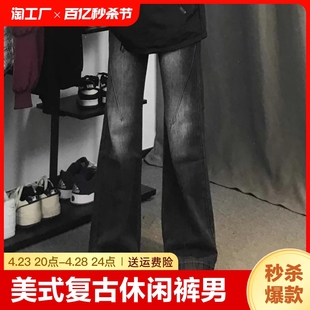 美式复古牛仔裤男女高级感宽松休闲百搭修身微喇长裤男生耐磨低腰