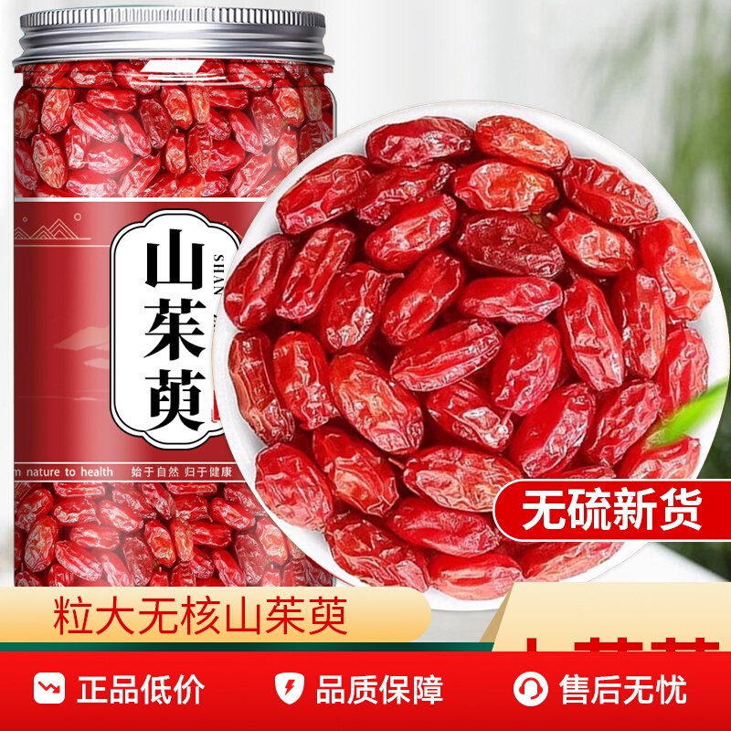 山茱萸中药材正品山萸肉官方旗舰店野生山茱萸肉泡茶的功效与作用