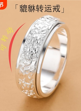 S999六字真言纯银戒指男士国潮貔貅单身可转动旋转食指环网红尾戒
