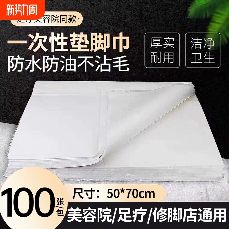一次性垫脚巾枕巾足浴凳巾美甲无纺布防水防油纸巾隔水修脚美容院