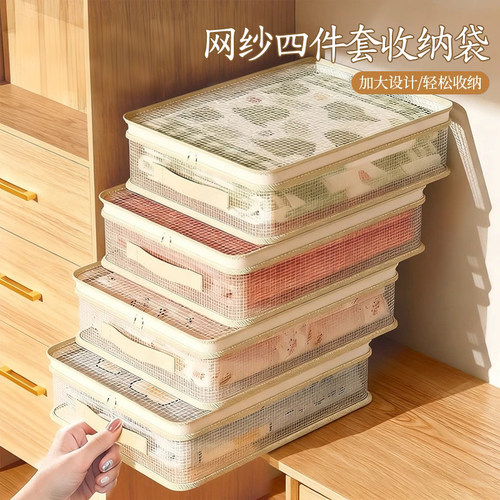 网纱四件套收纳袋防尘防潮大容量