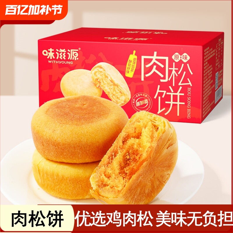 肉松饼500g营养早餐传统老式糕点学生宿舍休闲零食整箱批发解馋