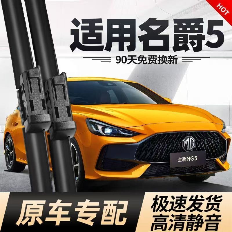 适用名爵5雨刮器片原厂21款2021无骨静音汽车配件胶条新MG5五雨刷