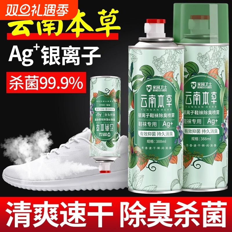 鞋子除臭剂喷雾杀菌除菌运动鞋防臭脚臭鞋袜鞋内臭脚去除异味神器