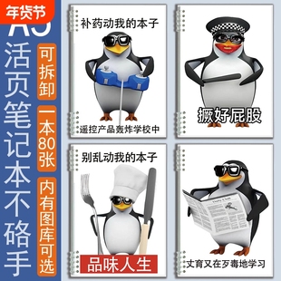 a5本子搞怪企鹅活页本抽象笔记本横线日记本作业本抄写草稿本不硌手可拆卸大学生线圈横线本子记事作业本