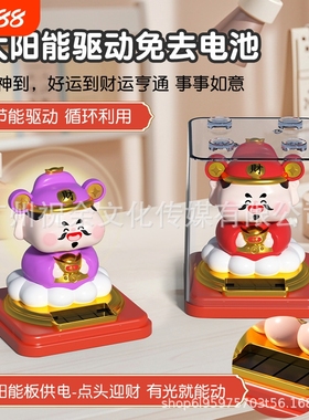太阳能潮玩神仙天团考神财神自动点头赐福助运桌面摆件如来神器