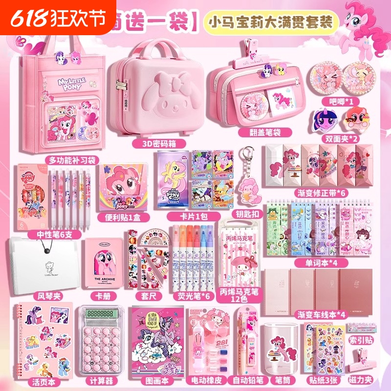 小马宝莉文具套装女孩生日礼盒学习用品礼品小学生必备实用型一年级儿