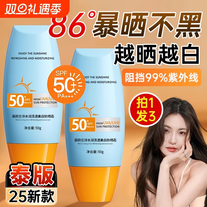 防晒霜女50倍防紫外线防晒喷雾儿童大人通用隔离霜正品官方旗舰店