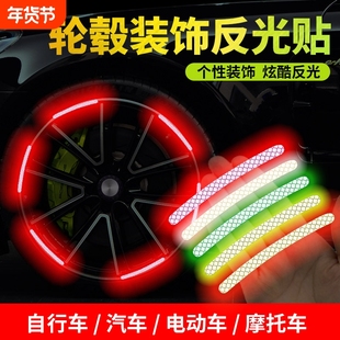 汽车轮毂装饰反光贴创意个性摩托电动车自行车轮胎装饰晶格反光贴