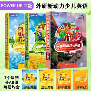 【外研社】新拓展系列外研新动力少儿英语（第2版）学生包点读版 入门级A 1A 2A 3A剑桥少儿英语Power Up教材