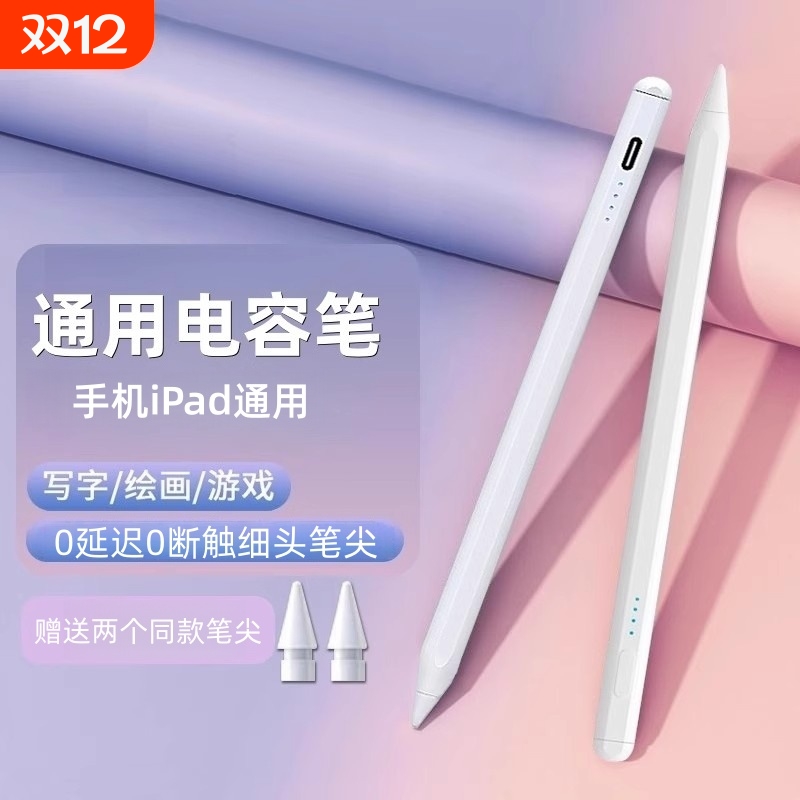 通用电容笔触屏笔尖头手机适用于苹果华为小米安卓平板电脑ipad手写笔绘画写字2025新款触摸笔触控笔珥志