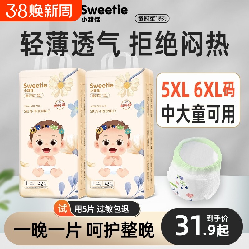 童冠军拉拉裤6XL大码中大儿童纸尿裤5XL夜用男女宝宝夜用尿不湿