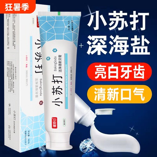 小苏打牙膏亮白牙齿清新口气正品