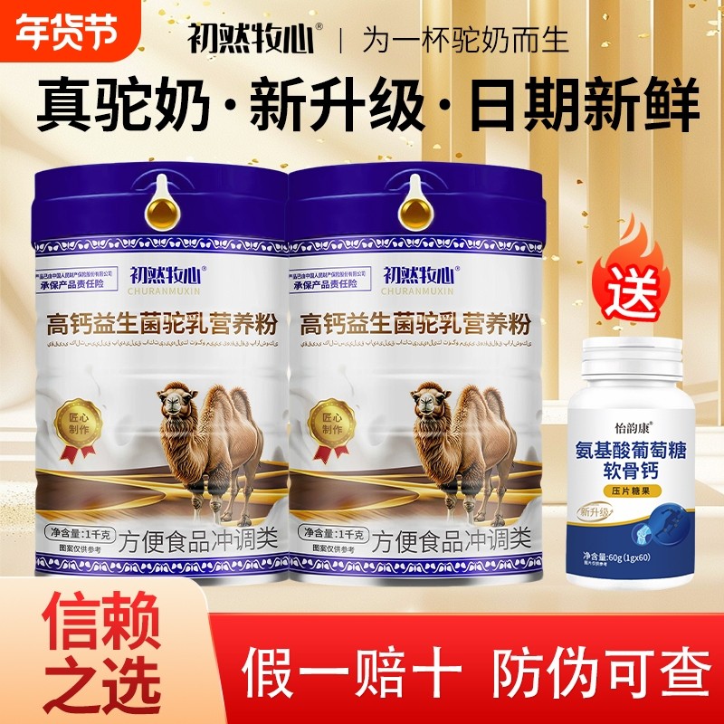 正宗骆驼奶新疆驼乳无蔗糖中老年高钙益生菌驼乳厂家直销富硒多维,咖啡/麦片/冲饮,驼奶及驼奶粉,淘宝优惠券,粉丝福利购,淘宝优惠卷