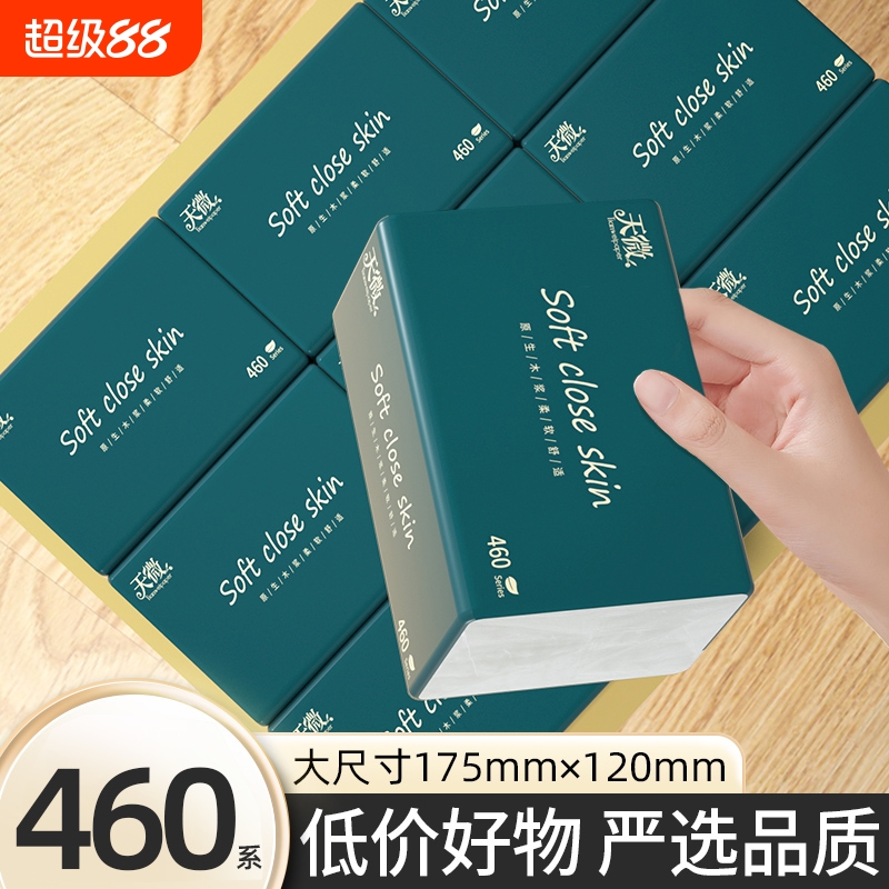 【商超同款】460系80大包抽纸