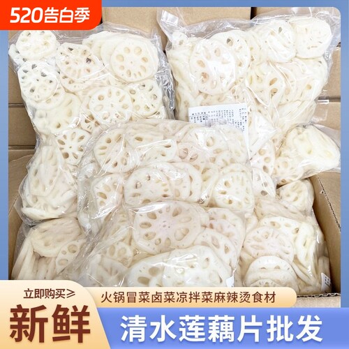 清水湖北藕片莲藕新鲜切片火锅麻辣烫烧烤串串凉菜凉拌商用食材