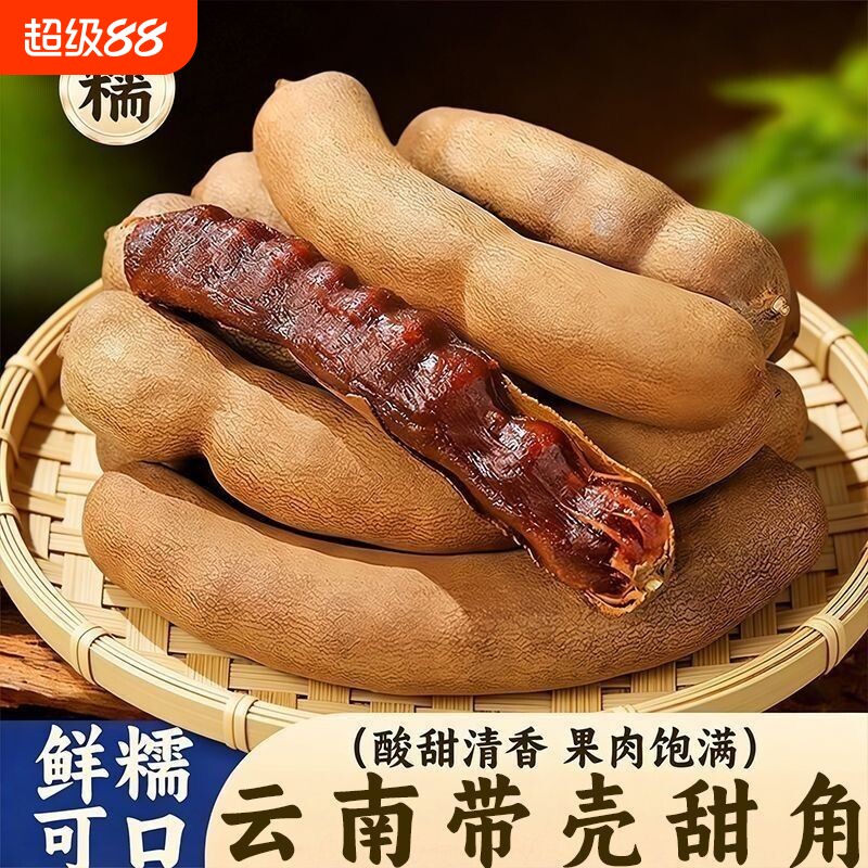 甜酸角云南特产酸角天然果脯儿童孕妇零食新鲜2026年大果酸甜当季