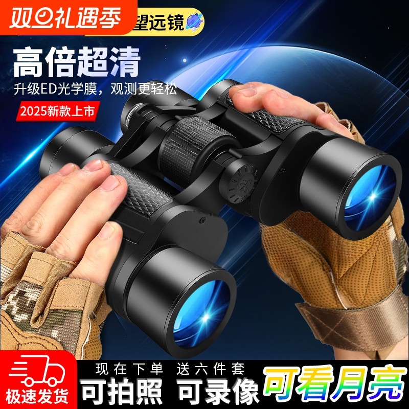 军倍望远镜双筒高倍高清夜视成人专业户外找蜂演唱会便携日夜光学