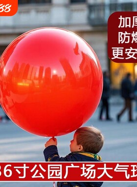 大气球加厚防爆36寸超户外儿童公园草地玩具摆摊充气乳胶广场可坐