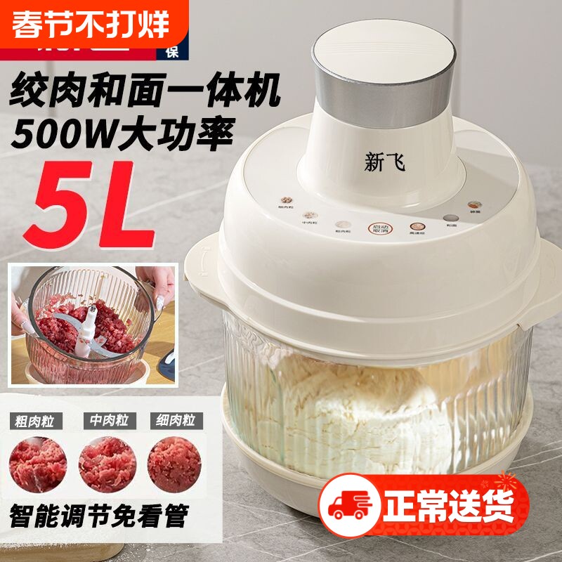 新飞绞肉机和面绞肉多功能一体机家用电动料理机全自动肉馅食光