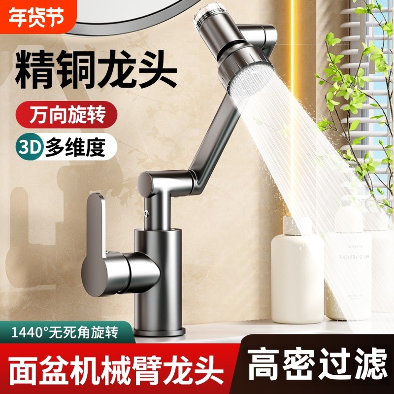 机械臂万向水龙头过滤器洗脸盆冷热水池家用卫生间浴室洗手盆台上,家装主材,面盆龙头,淘宝优惠券,粉丝福利购,淘宝优惠卷