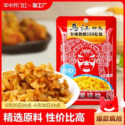 乌江涪陵榨菜碎粒重庆特产榨菜丝咸菜开味下饭小菜稀饭配粥袋装