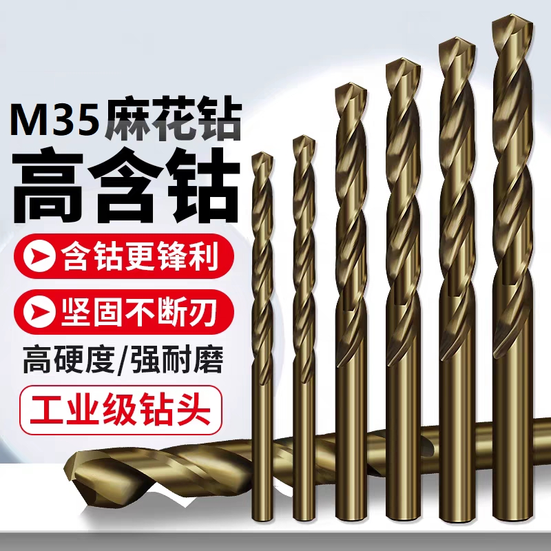 M35高钴麻花钻不锈钢打孔专用