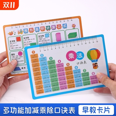 九九乘法表学习神器|千人加购