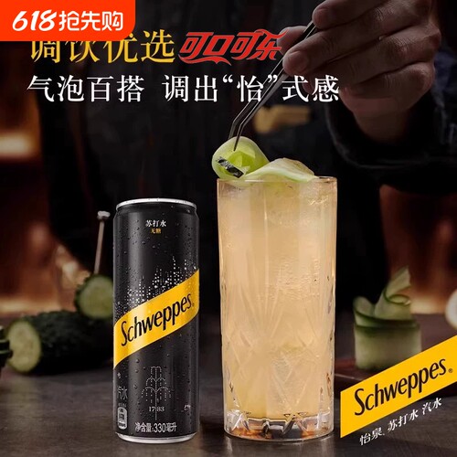 怡泉苏打水330ml*24罐