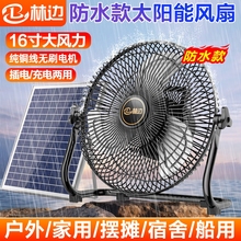 林边防水太阳能风扇家用大风力宿舍户外露营无线便携式可充电风扇