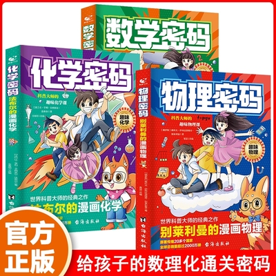 【抖音同款】物理密码别莱利曼的漫画物理化学数学给孩子的物理通关密码用漫画的形式培养数理化