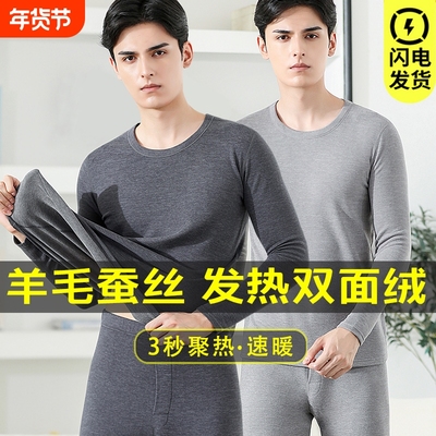 红豆保暖内衣男士羊毛蚕丝发热